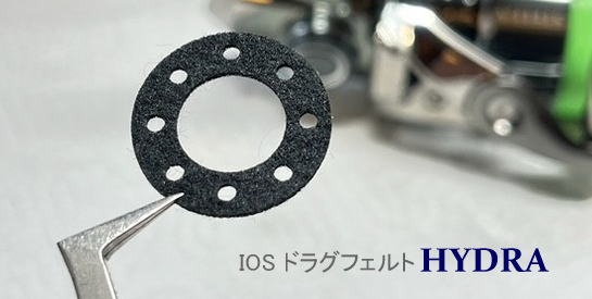 IOSドラグフェルト HYDRA